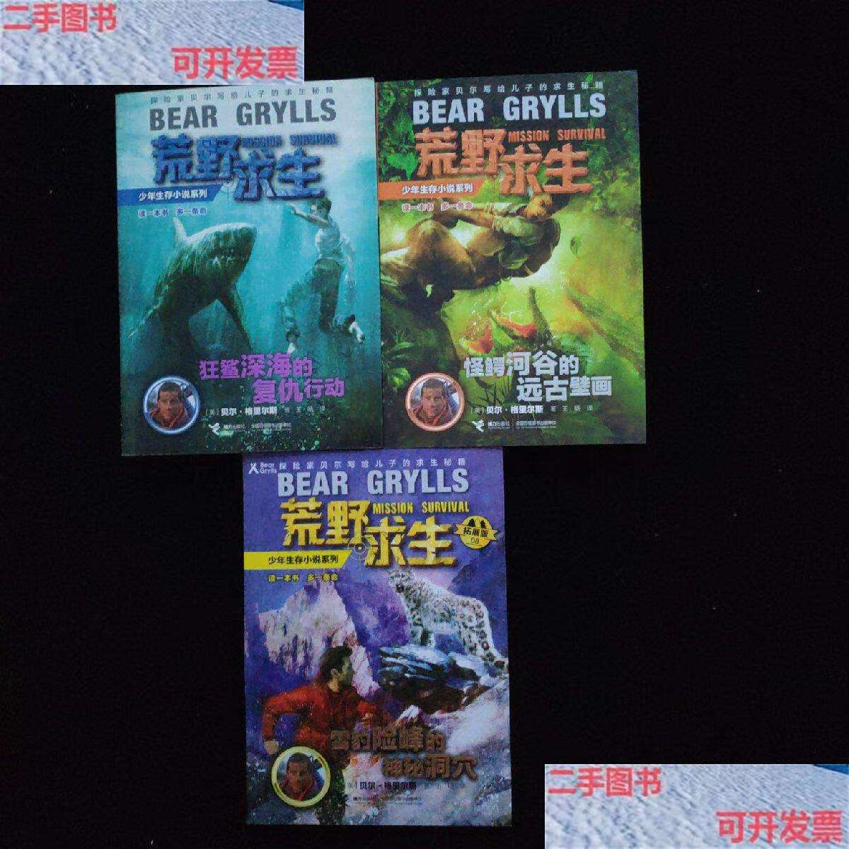 【二手9成新】荒野求生少年生存小说系列-荒野求生:怪鳄河谷的远古
