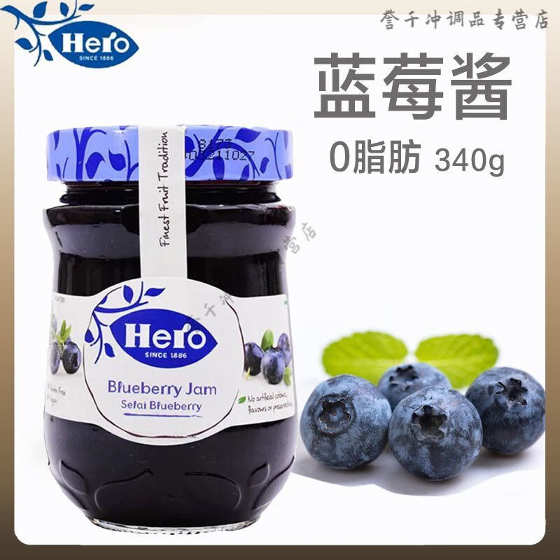 英雄果酱 HERO英雄蓝莓草莓樱桃杏果酱340g 涂面包拌酸奶做冰 hero蓝莓果酱340g 保质期到4月13