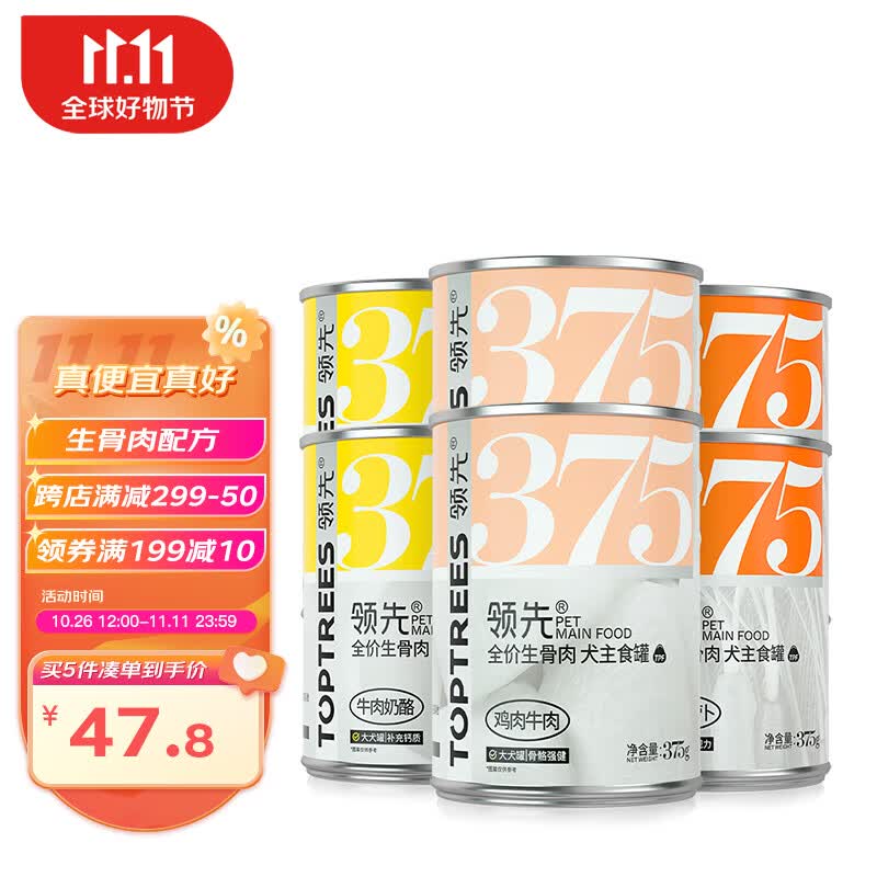 领先（Toptrees）全价生骨肉狗主食罐头成犬幼犬宠物营养湿粮375g*6罐属于什么档次？