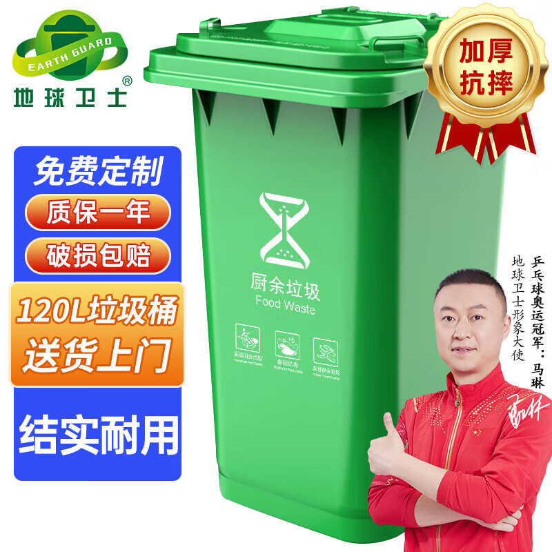 地球卫士120L加厚户外垃圾桶分类环卫带轮盖 工业小区物业饭店垃圾桶绿色