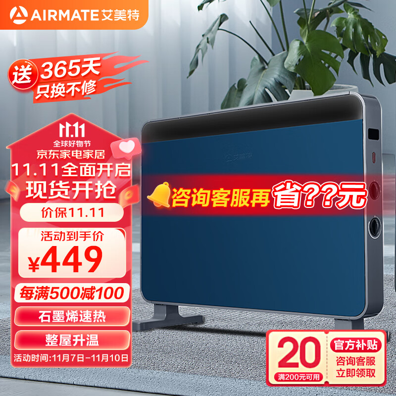 艾美特（AIRMATE）石墨烯取暖器/电暖器/电暖气片家用/暖风机/烤火炉 轻音节能防水速热智能温控欧式快热炉 HC20-K1怎么看?