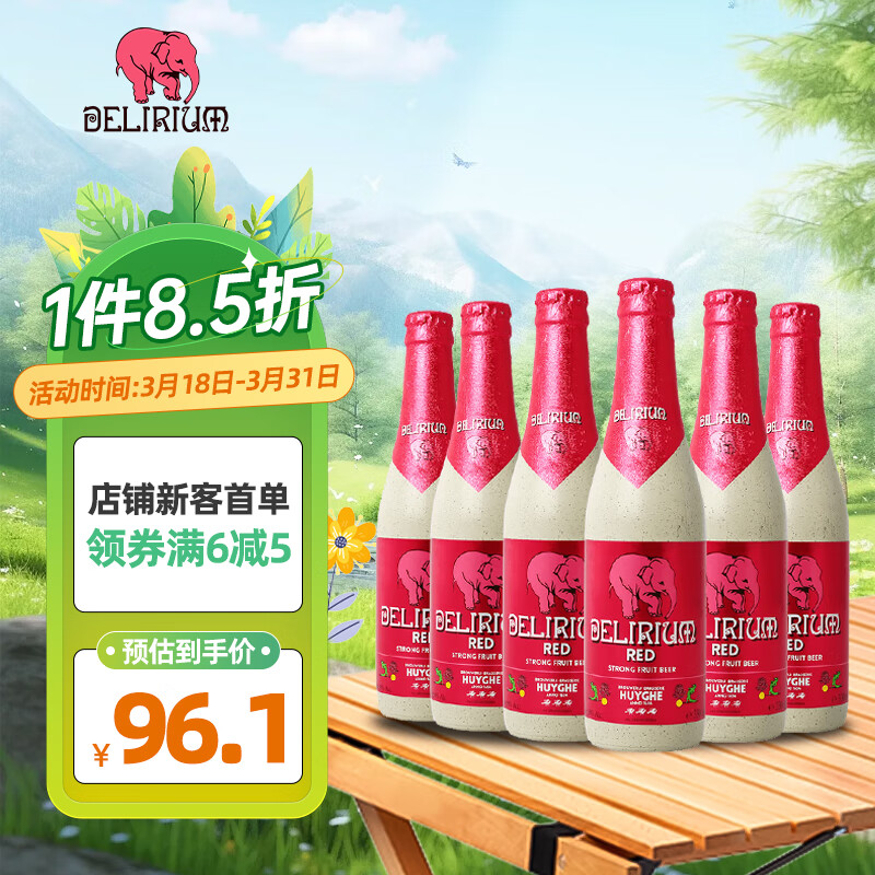 DELIRIUM 粉象 给劲樱桃 精酿果啤 啤酒330ml*6瓶 比利时进口