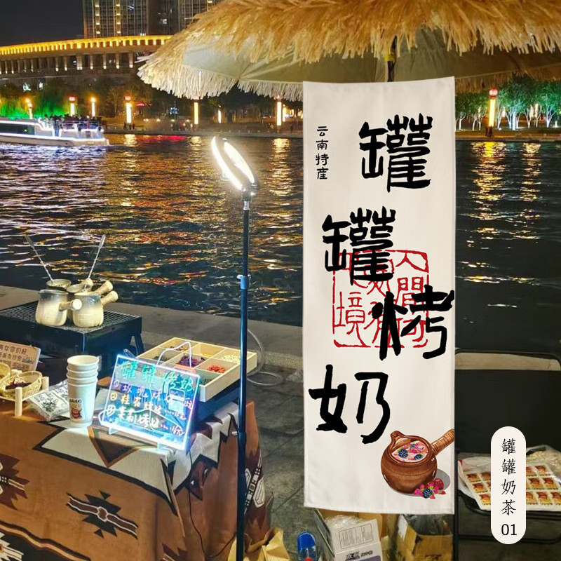 澳颜莱罐罐烤奶茶挂布 围炉煮茶氛围布置挂布罐罐烤奶摆摊广告布招牌