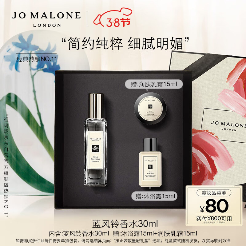 祖玛珑香水 蓝风铃香水30ml 生日礼物女 女神节礼物  礼盒