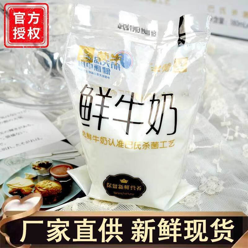 网红牛奶纯牛奶透明袋装小白奶180ml袋营养早餐奶 蒙牛鲜牛奶180ml x