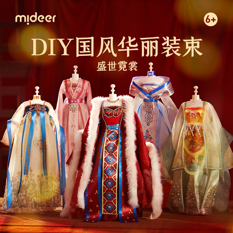 弥鹿（MiDeer）儿童汉服手工diy衣服材料包国风礼服高级定制-盛世霓裳