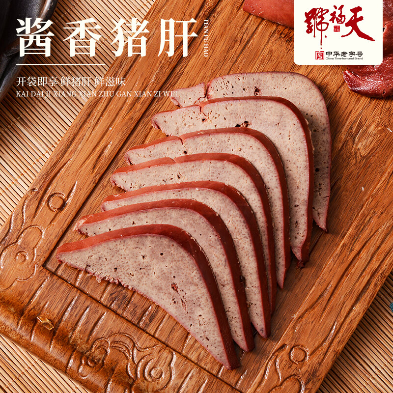 天福號(hào)【招牌醬豬肝】醬豬肝老北京低溫醬香特色熟食即食老字號(hào) 豬肝100g*2+古法醬牛肉210g