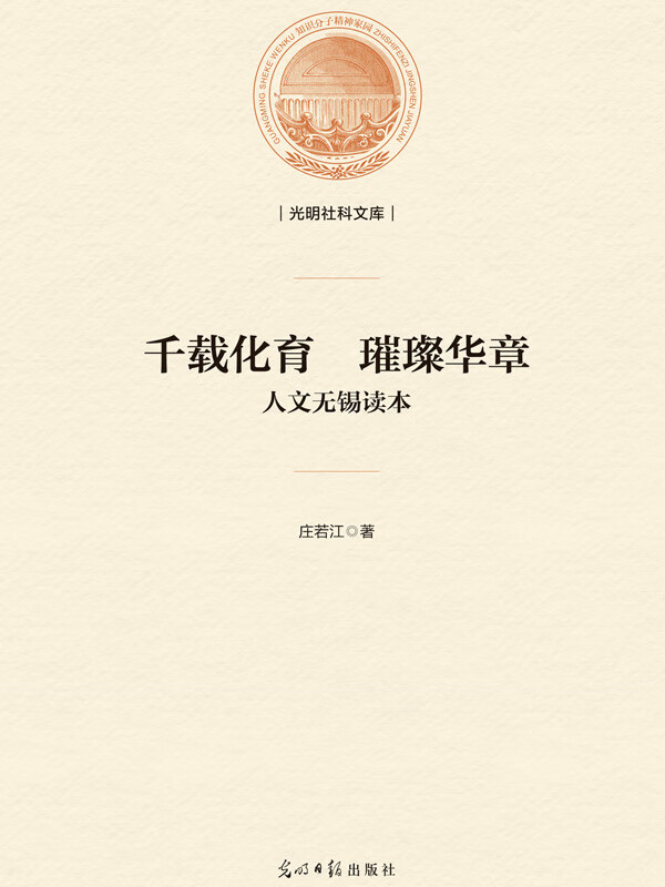 千载化育  璀璨华章:人文无锡读本