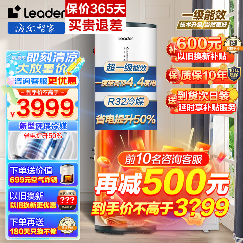 品牌:海尔型号:Leader 200L空气源热水器怎么样？有什么亮点？值得入手吗？-图片9