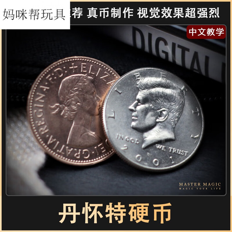 魔术硬币蝴蝶币震撼近景街头魔术道具 丹怀特硬币 初学者撩妹 初学者