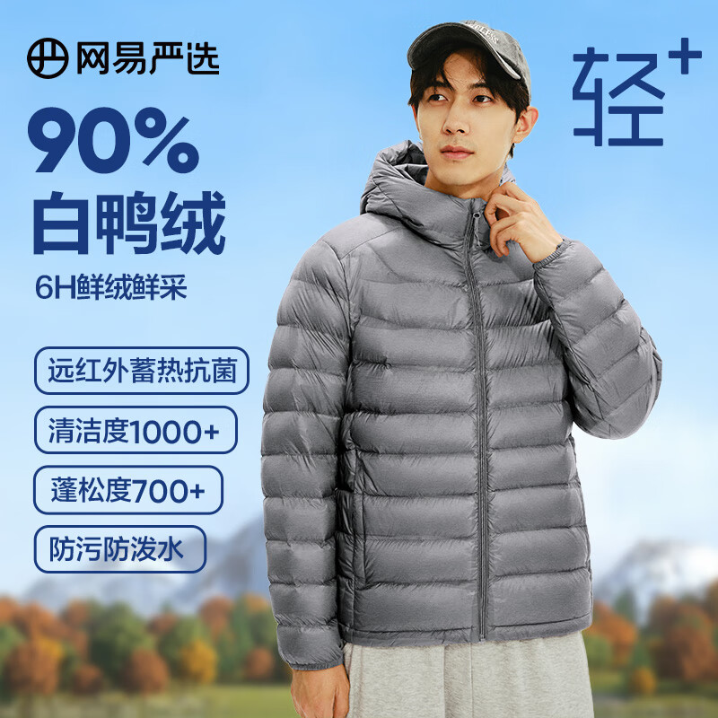 网易严选【断码清仓】90白鸭绒轻薄羽绒服男排骨羽绒服内胆云感保暖抗菌 连帽*幻影灰 M