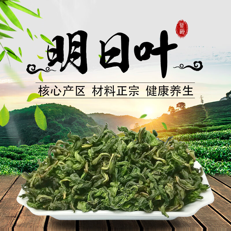 野生明日叶茶八丈岛不老草50g食用干茎叶查尔酮不老草茶