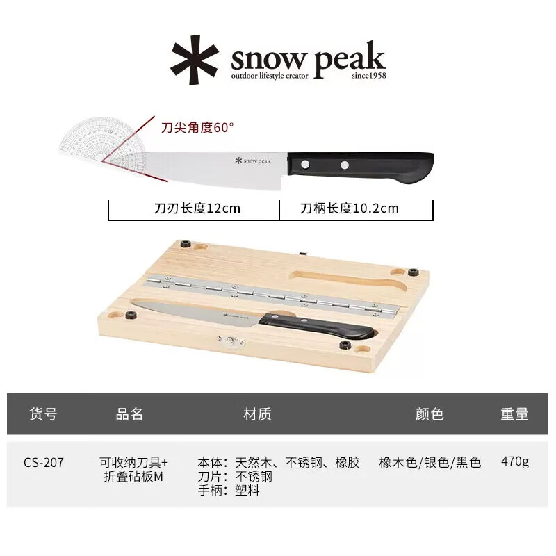 Snow Peak雪峰野餐IGT可收纳折叠刀具砧板套装MCS-207