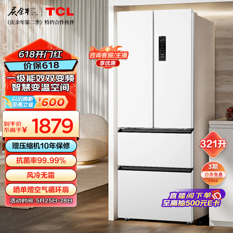 TCL 321升法式四开门多门白色冰箱一级能效33分贝低音风冷无霜智慧变温超薄家用电冰箱R321V5-D象牙白