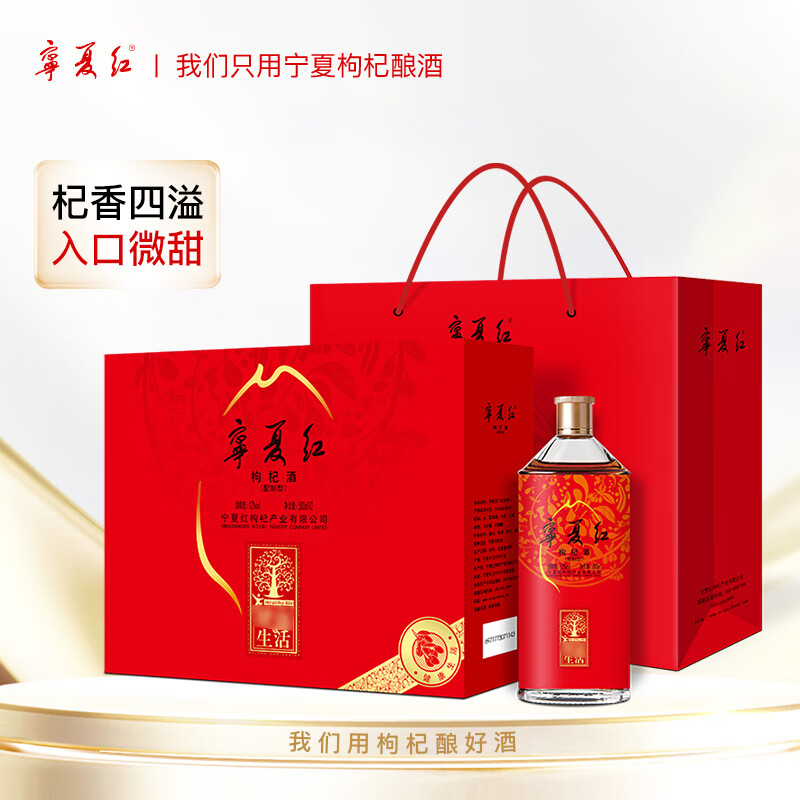 宁夏红12度宁夏枸杞酒低度酿造果酒礼盒果香型枸杞酒500ml*2瓶礼盒装 12度 500mL 2瓶