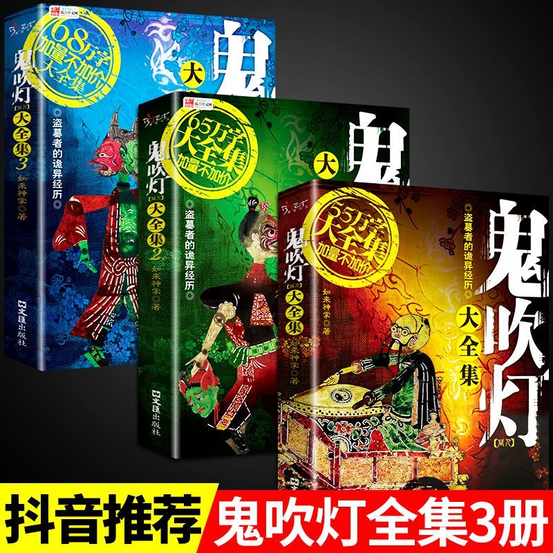 科幻悬疑恐怖惊悚小说书籍傩神盗墓者的诡异经历鬼故事 全套3册鬼吹灯