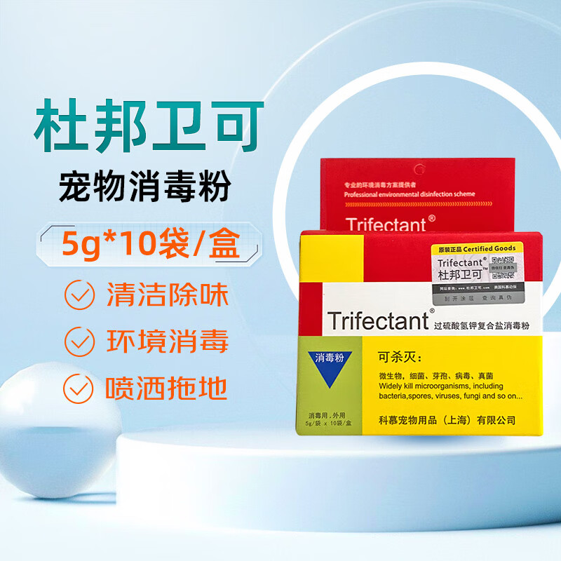 杜邦卫可宠物消毒粉环境消毒液去味除臭清洁犬猫异味消毒剂 杜邦卫可