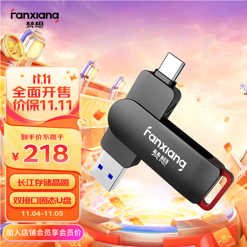 梵想（FANXIANG）512GB Type-C双接口手机电脑两用固态U盘 长江存储晶圆 高速USB3.2 适用华为/苹果15  FF520属于什么档次？