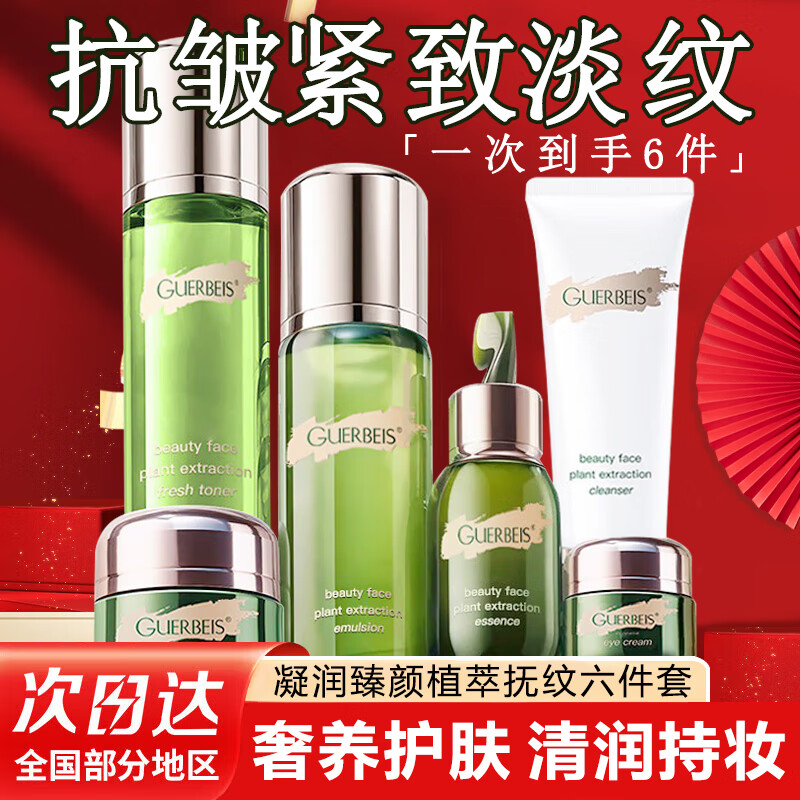 GUERBEIS护肤品套装水乳精华小样海蓝礼盒绿瓶情人节新年生日送妈妈6件套