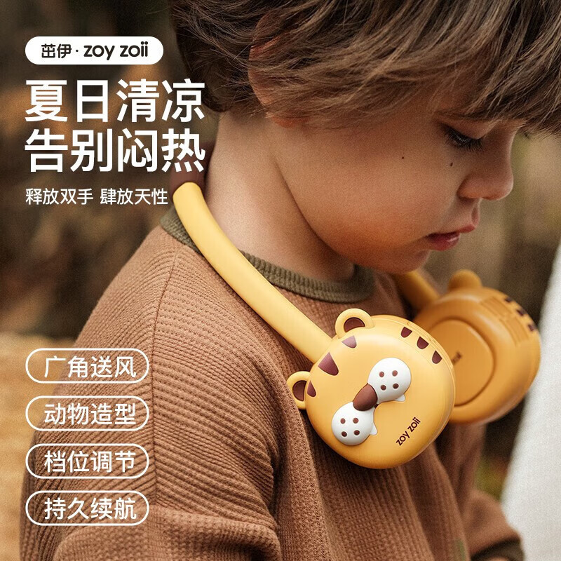 茁伊儿童挂脖风扇无叶usb懒人风扇可爱动物造型生日礼物 呆萌元气虎【礼盒包装】
