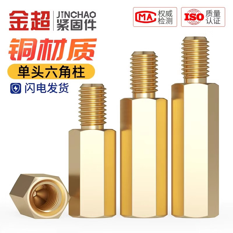 金超六角铜柱单头铜螺柱机箱电脑主板螺丝隔离柱M2M2.5M3M4M5M6M8 M5*12+7(5个)