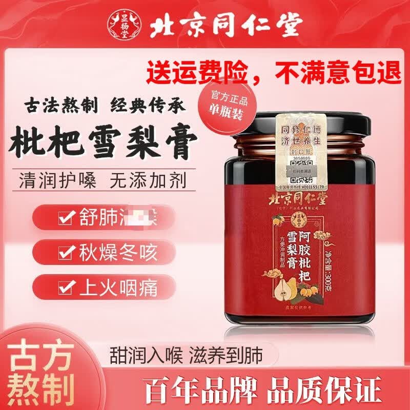 采乐【】秋梨膏阿胶枇杷雪梨膏润i喉补i气老人儿童通用 [北京 [单瓶
