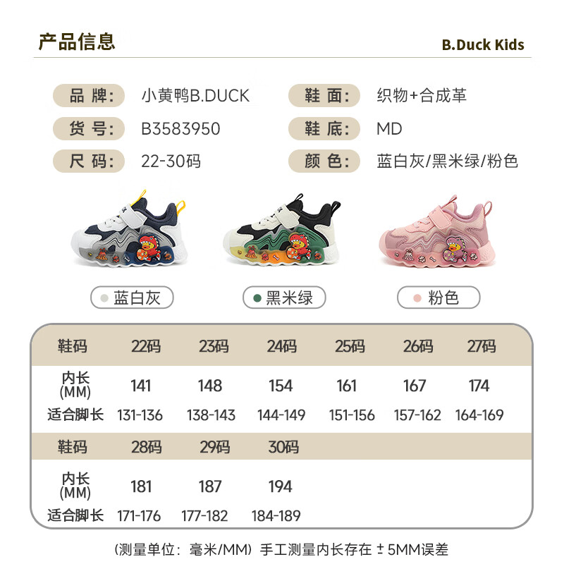 B.Duck小黄鸭童鞋男童秋季新款亮灯儿童运动鞋网面透气女童灯鞋跑步鞋 蓝白灰 26 码 适合脚长15.7-16.2cm