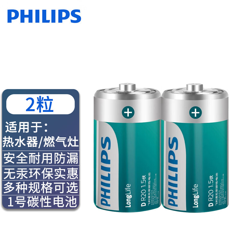 飞利浦1号一号R20P大号碳性电池 D型 1.5V适用于燃气灶热水器煤气灶天然气收音机手电筒电池 1号电池2节 *1