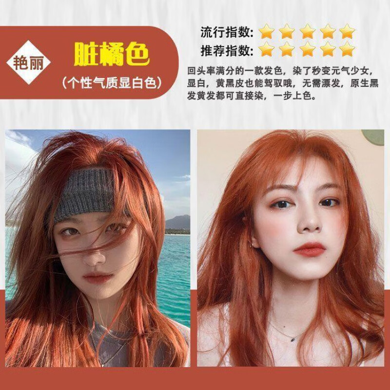 专用免漂黑色染发剂学生党黑茶色看不出来不明显盖白发染发膏 脏橘色