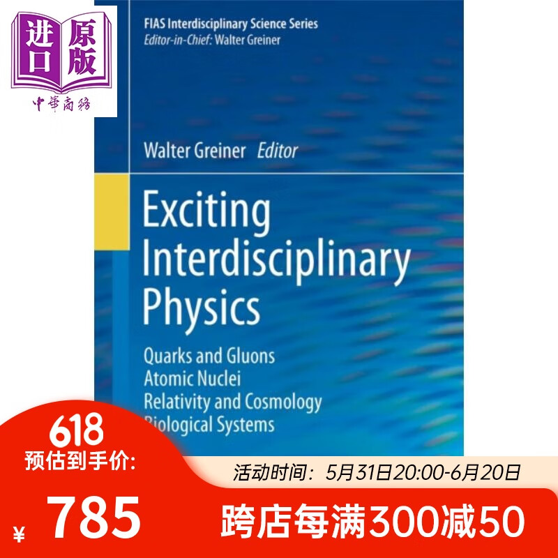 exciting interdisciplinary physics 英文原版 wgreiner