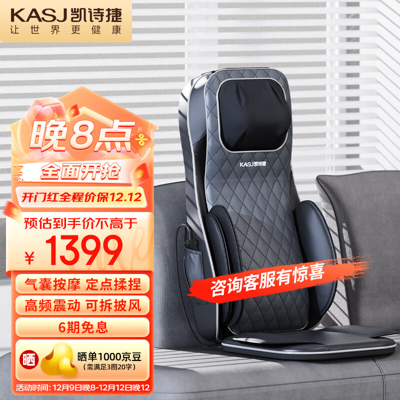 凯诗捷(KASJ) 颈椎按摩器按摩垫全身按摩靠垫多功能按摩椅坐垫按摩仪器送爸妈生日礼物D3 黑色