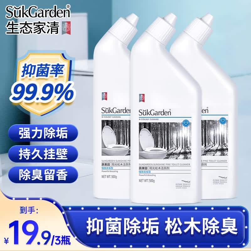 蔬果园（SukGarden）马桶清洁剂洁厕液洁厕块洁厕灵去污抑菌去异味洁厕剂 松木香洁厕500g*3瓶怎么样,好用不?