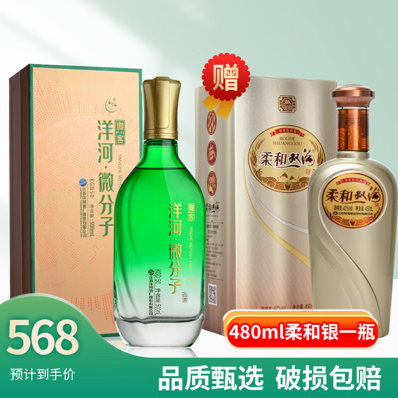 洋河·微分子微客 43.8度500ml浓香型白酒拼酒套装 43.8度 500mL 1瓶 送银柔和一瓶