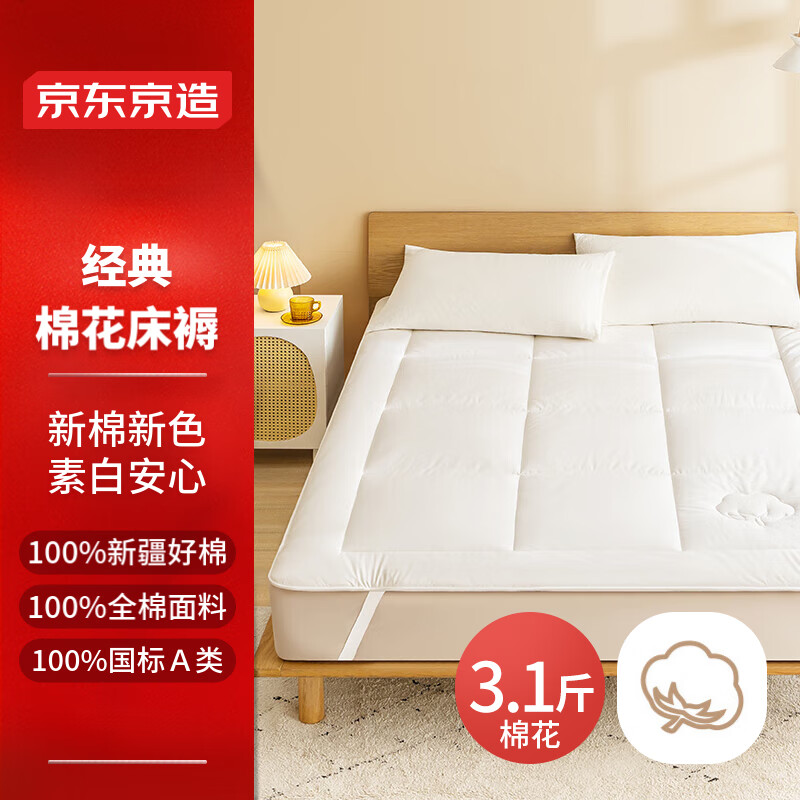 京东京造经典棉花床褥 100%天然新疆棉花填充褥子四季通用 单人床1.2x2米