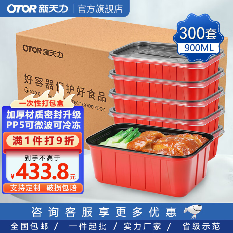 新天力（OTOR）一次性碗食品級(jí)加厚餐盒塑料外賣飯盒打包盒帶蓋圓形批發(fā)商用定制 【箱裝優(yōu)惠價(jià)】900ml*300套 方盒