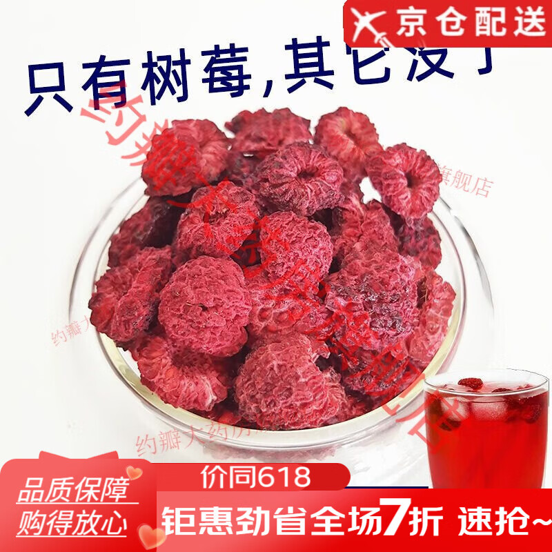 覆盆子红树莓干不加糖不加油红树莓山月莓果干烘干