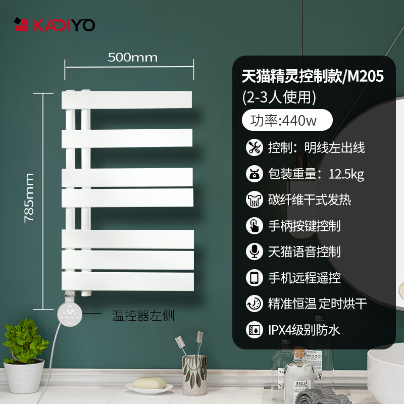 卡迪歐（KADIYO）碳纖維智能電熱毛巾架家用浴室衛生間加熱浴巾桿烘干機 785*500mm-白色_明線(xiàn)_左出線(xiàn)