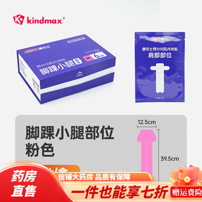 运动肌贴肌内效贴布运动员专用绷带膝盖预裁切肌效贴 (粉色)脚踝小腿6