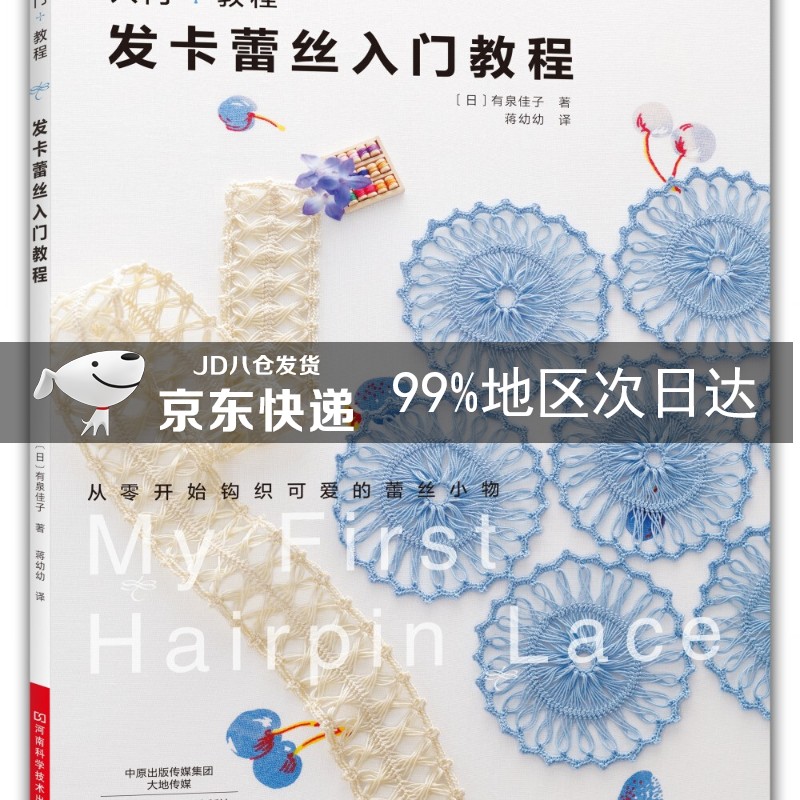 发卡蕾丝入门教程