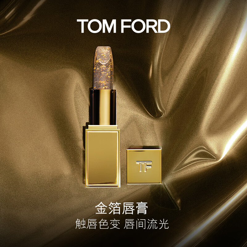 TOM FORD璀璨琉金 金箔唇膏 触唇变色 TF口红 生日礼物 送女友