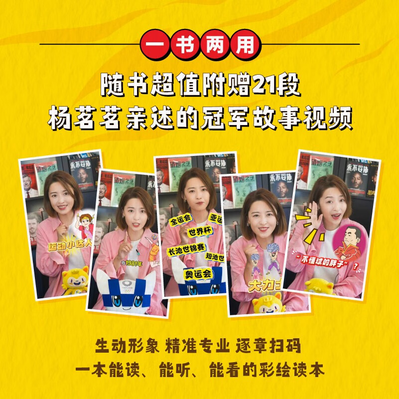 了不起的中国冠军：讲给孩子的奥运故事详情图