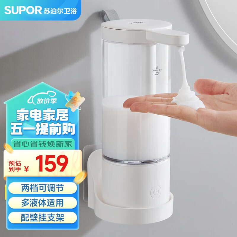 苏泊尔（SUPOR）原液感应出液机智能自动洗手机多功能免接触壁挂皂液器(支架款)