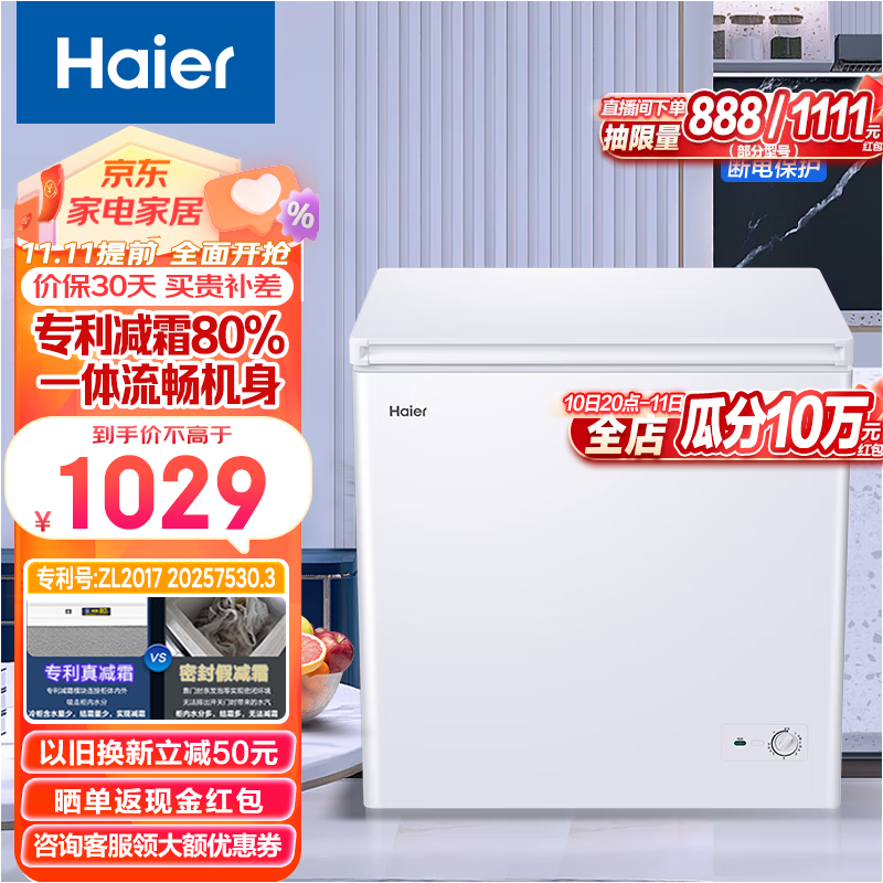 海尔（Haier）200升低霜小冰柜家用商用 冷藏柜冷冻柜两用冰柜小型租房用小冰箱小型冷柜BC/BD-200GHD属于什么档次？
