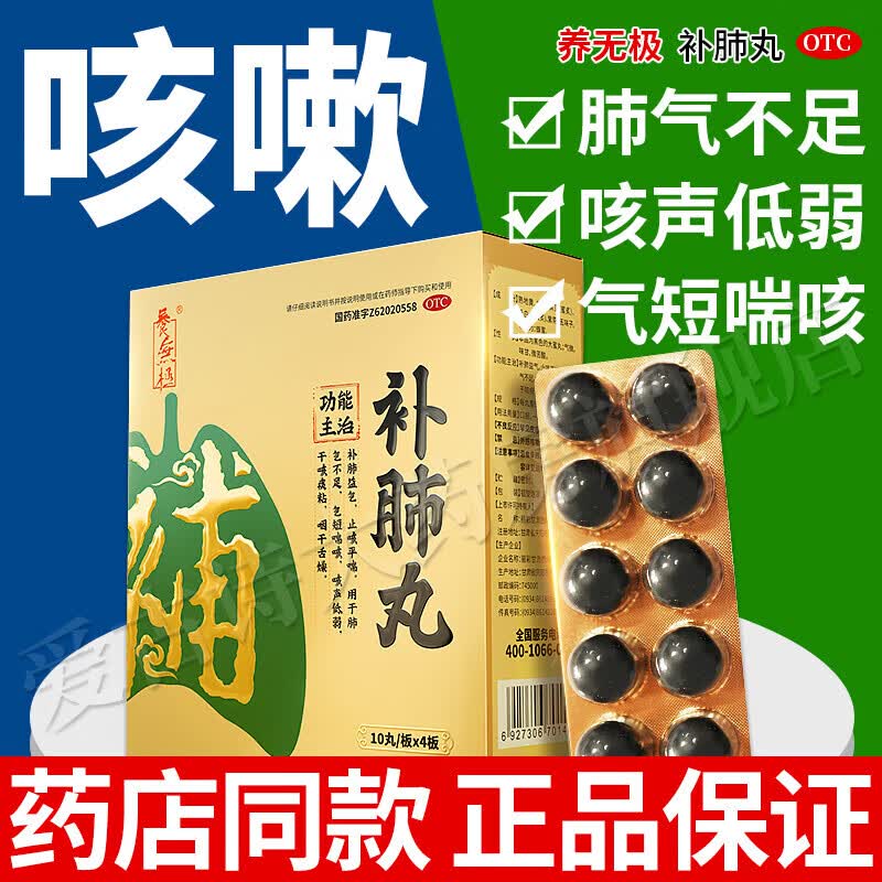 补肺丸北京同仁堂官方京i東营自自店 旗舰大藥房国药准字正i品电视