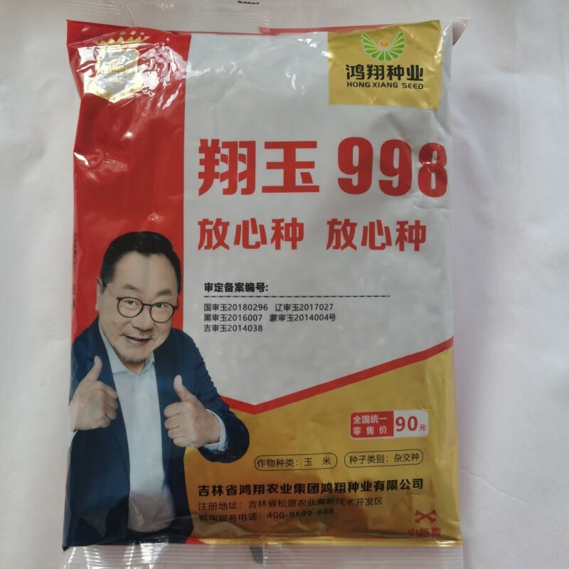 原装翔玉998玉米红轴大棒抗旱耐涝密植大棒吨粮 5500粒(升级版)