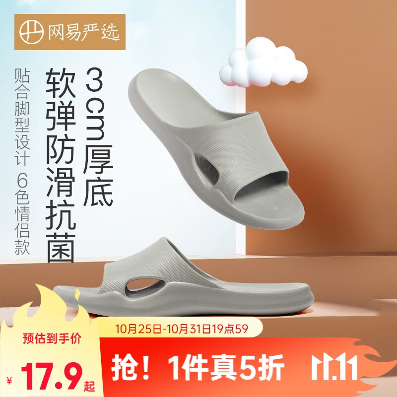 网易严选 软弹厚底运动型居家拖鞋EVA材质简约沙滩洗澡浴室凉拖鞋男女情侣 中灰色 男L(42-43)属于什么档次？