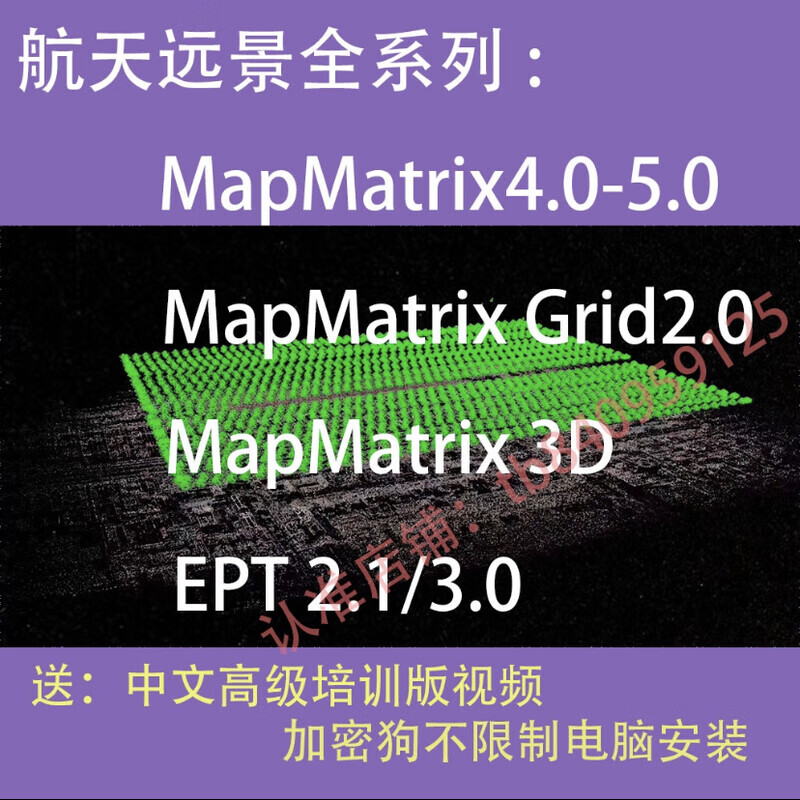 航天远景mapmatrix4.0-5.0mm3d软件加密狗立体面测图商务服务 mm4.