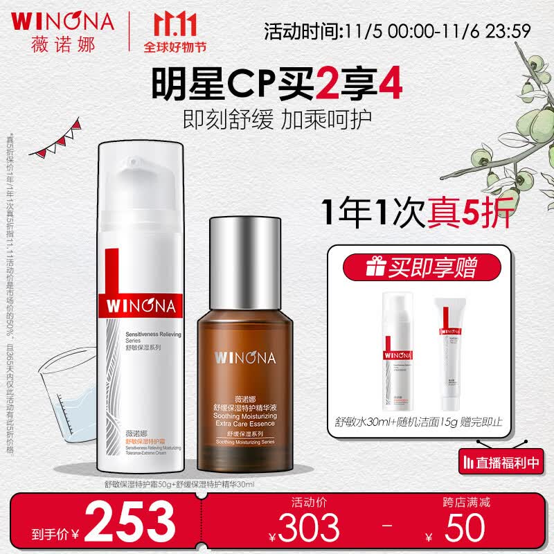 薇诺娜舒敏保湿特护精华套装（特护霜50g+特护精华30ml）使用感如何?