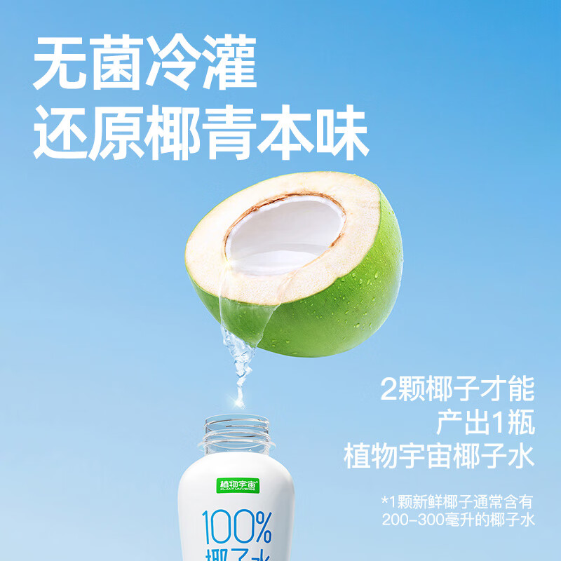 植物宇宙100%纯椰子水 果汁椰青椰子水电解质饮料0添加蔗糖饮料 350ml*15瓶