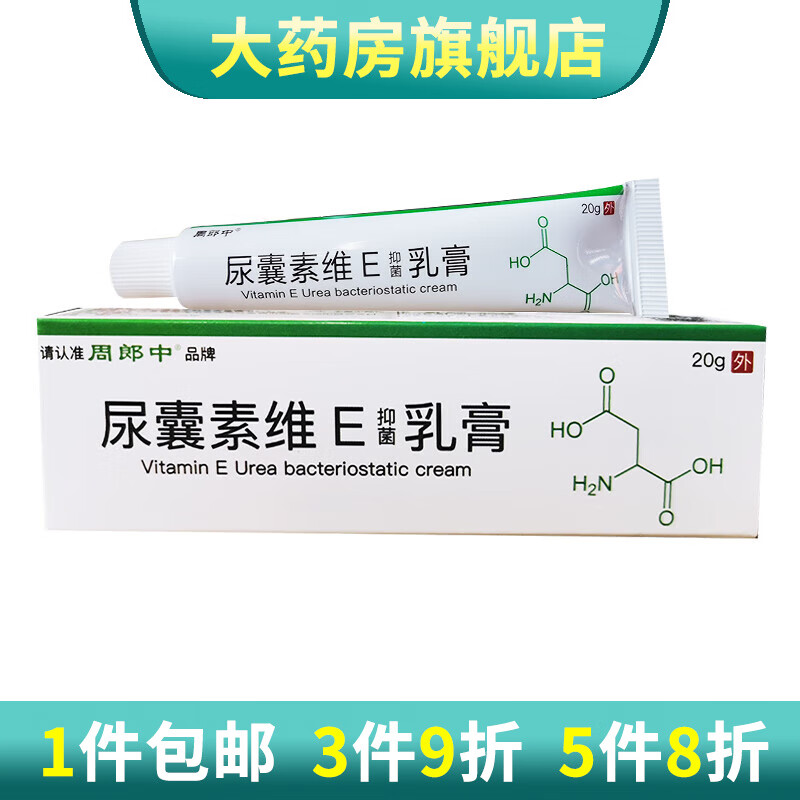 周郎中尿囊素膏尿囊素膏尿素维e软膏皮肤外用抑菌维生素e尿囊素乳 一